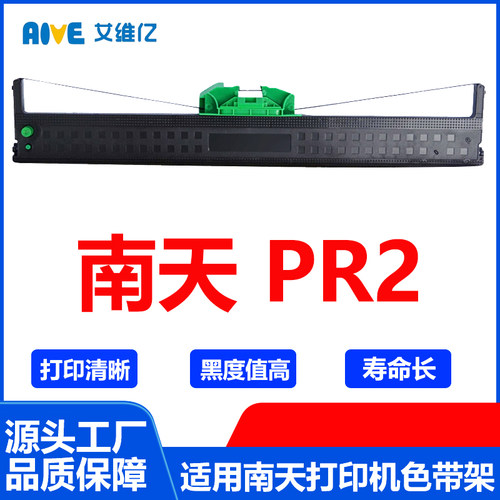 PR2色带 适用南天信息针式打印机色带架 PR-2打印机色带框PR 2