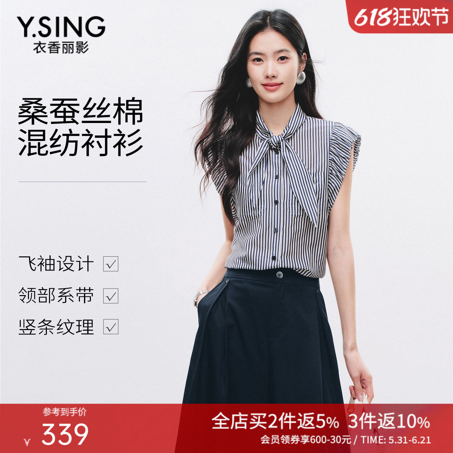 衣香丽影复古竖条纹衬衫女士2026年夏装新款高级感真丝棉无袖上衣