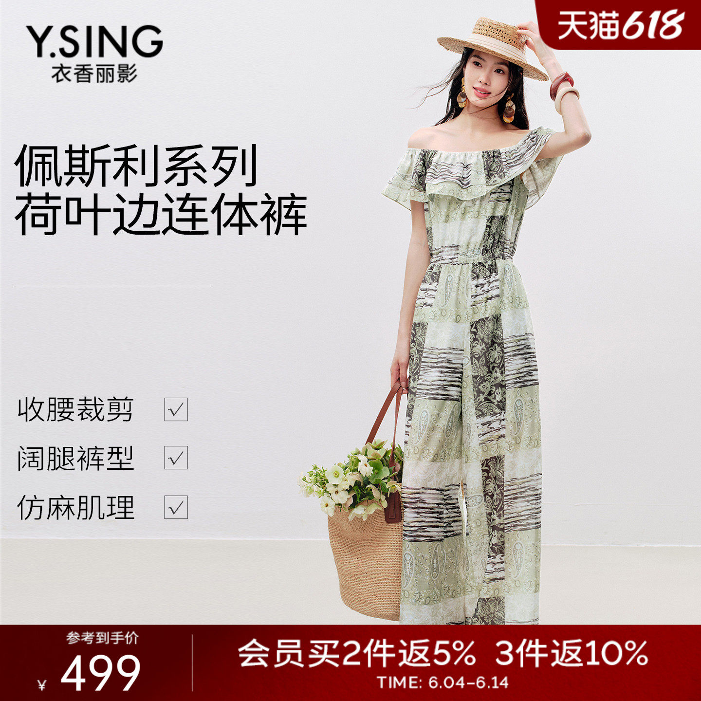 衣香丽影绿色碎花收腰阔腿连体裤女2026夏装新款一字领露肩连体衣