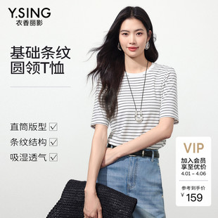 新款 减龄直筒圆领上衣 T恤女2026年夏装 衣香丽影黑白撞色条纹短袖