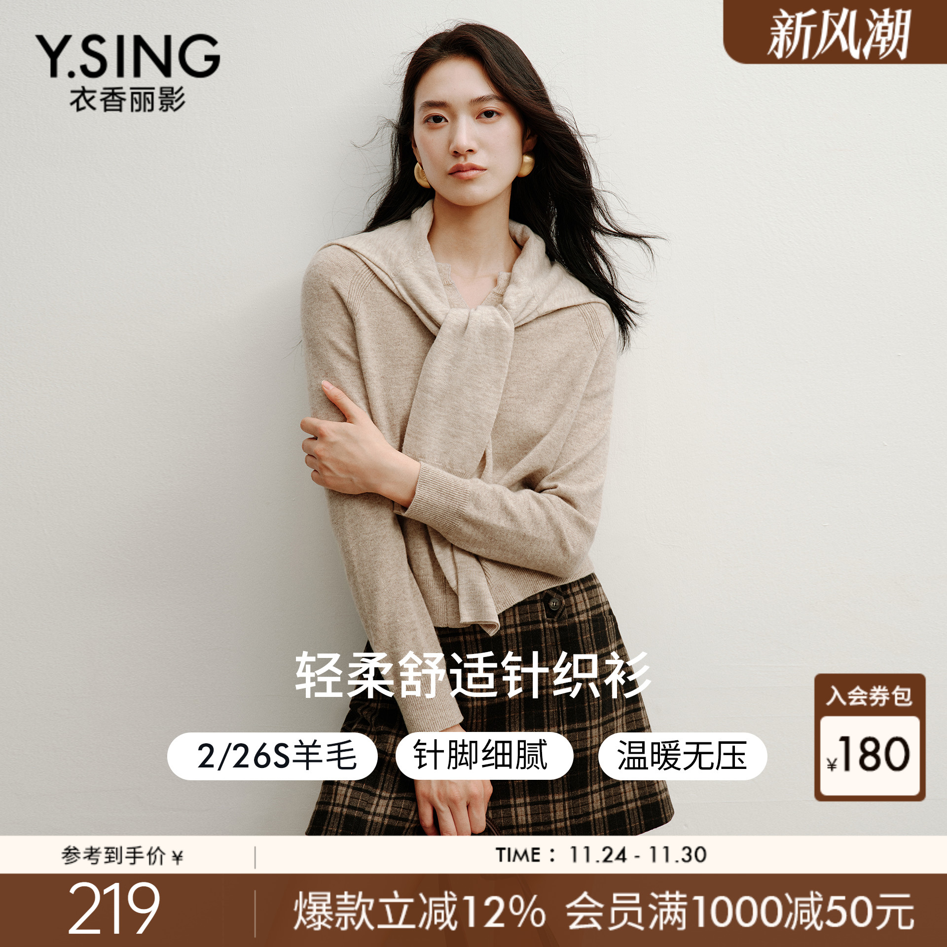 衣香丽影亲肤圆领针织衫女