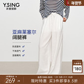 衣香丽影白色亚麻天丝阔腿休闲裤 宠粉价3件8折 女垂感直筒裤