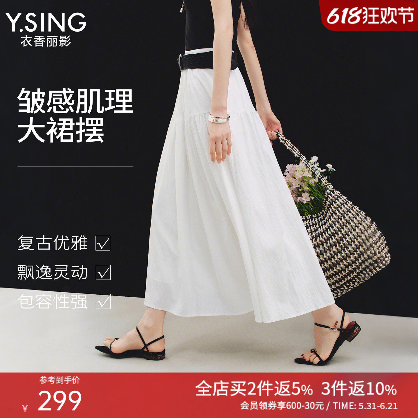衣香丽影极简垂感白色半身裙女2026年夏装新款宽松伞裙中长小白裙