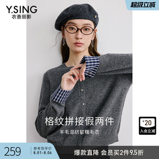 衣香丽影格纹假两件毛针织开衫 羊毛软糯拼接上衣 女2025年秋装 新款