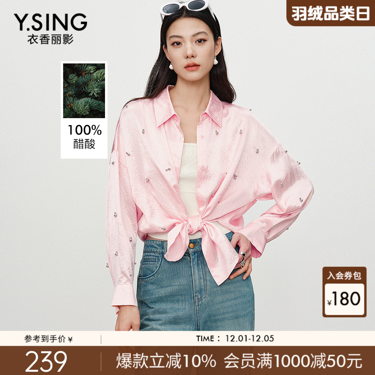 【100%醋酸】衣香丽影钉珠衬衫女