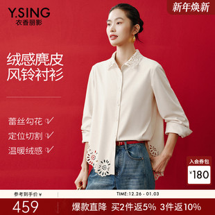 新款 衣香丽影绒感麂皮蕾丝长袖 2026春季 女装 宽松叠穿白色上衣 衬衫