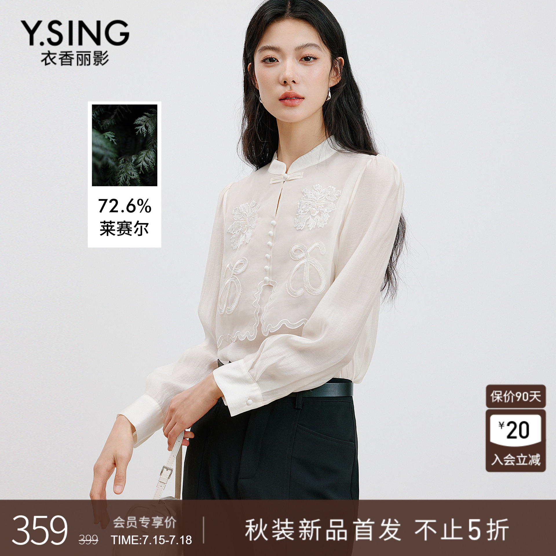 衣香丽影重工国风刺绣假两件衬衫