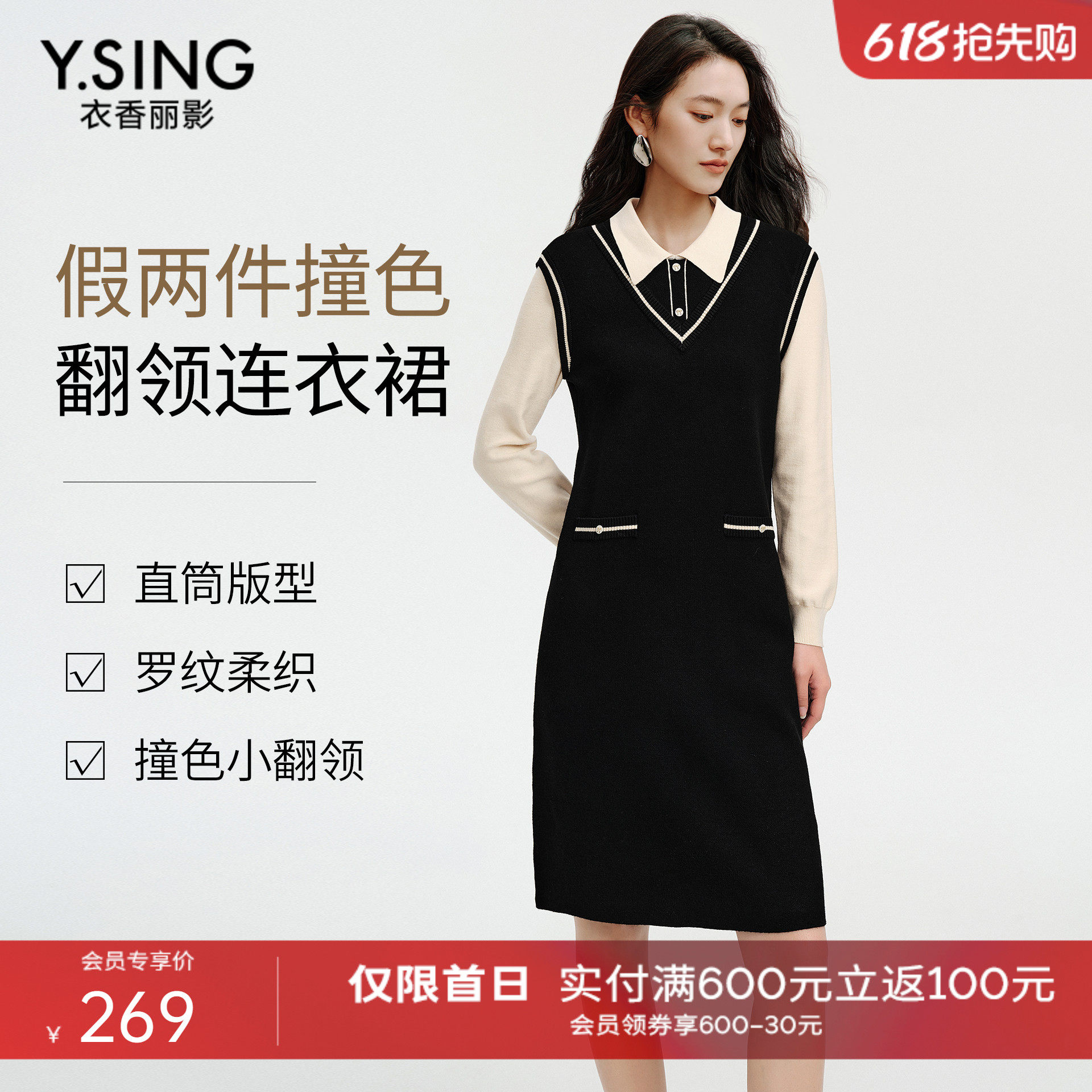 衣香丽影假两件撞色连衣裙女2025冬装新款学院风翻领小香风长裙