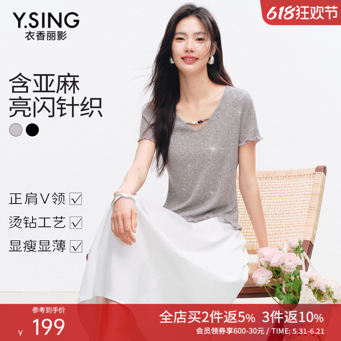 衣香丽影V领木耳边短袖T恤女2026年夏装新款气质减龄修身正肩上衣