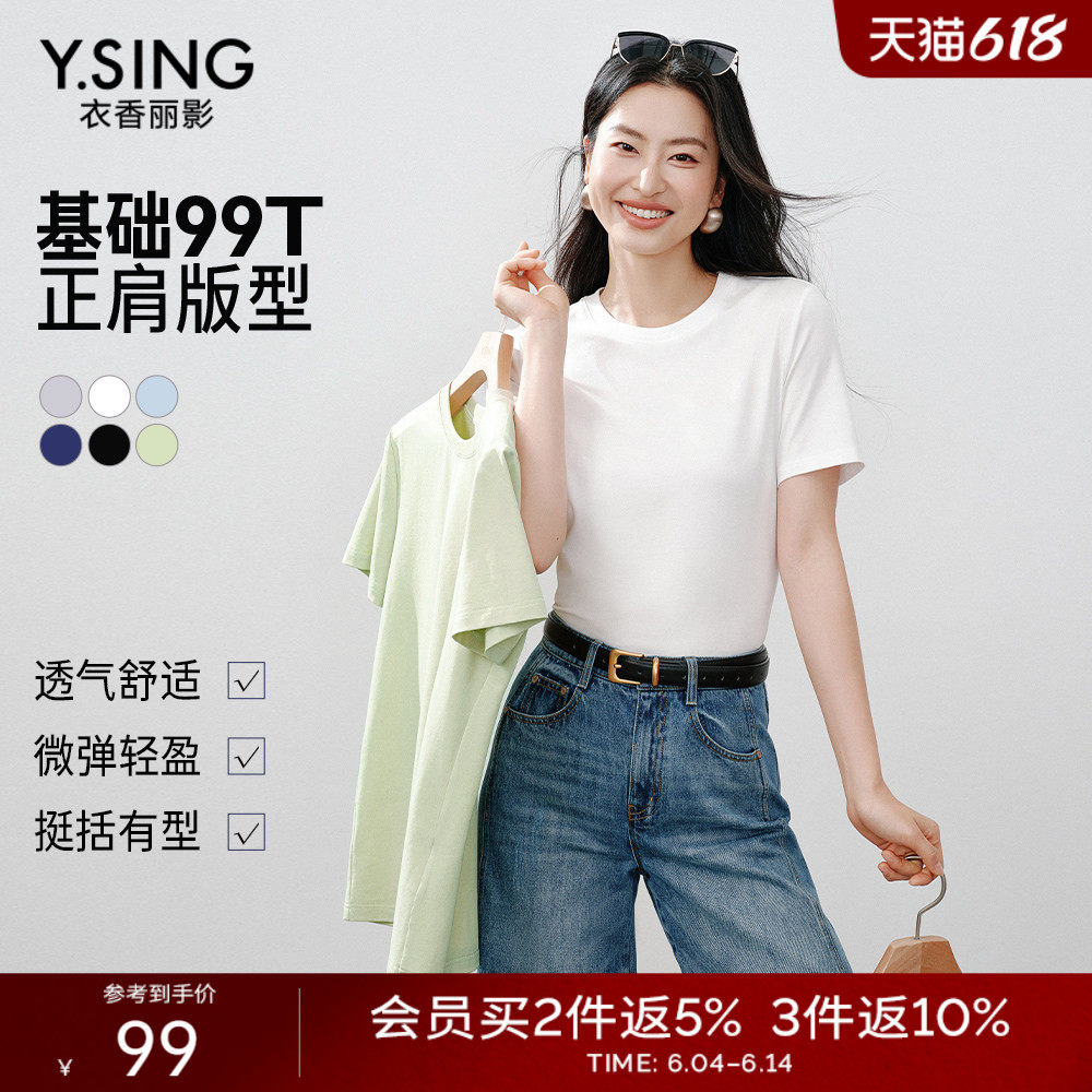 衣香丽影白色莱赛尔短袖T恤女2026夏装新款宽松天丝内搭打底上衣