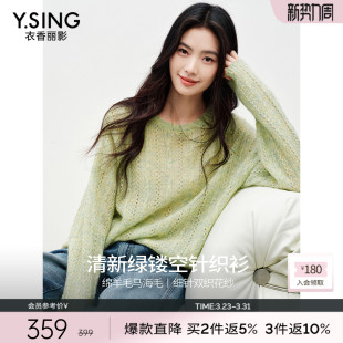 宽松落肩羊毛上衣 新款 衣香丽影绿色镂空马海毛针织衫 女2026年春装