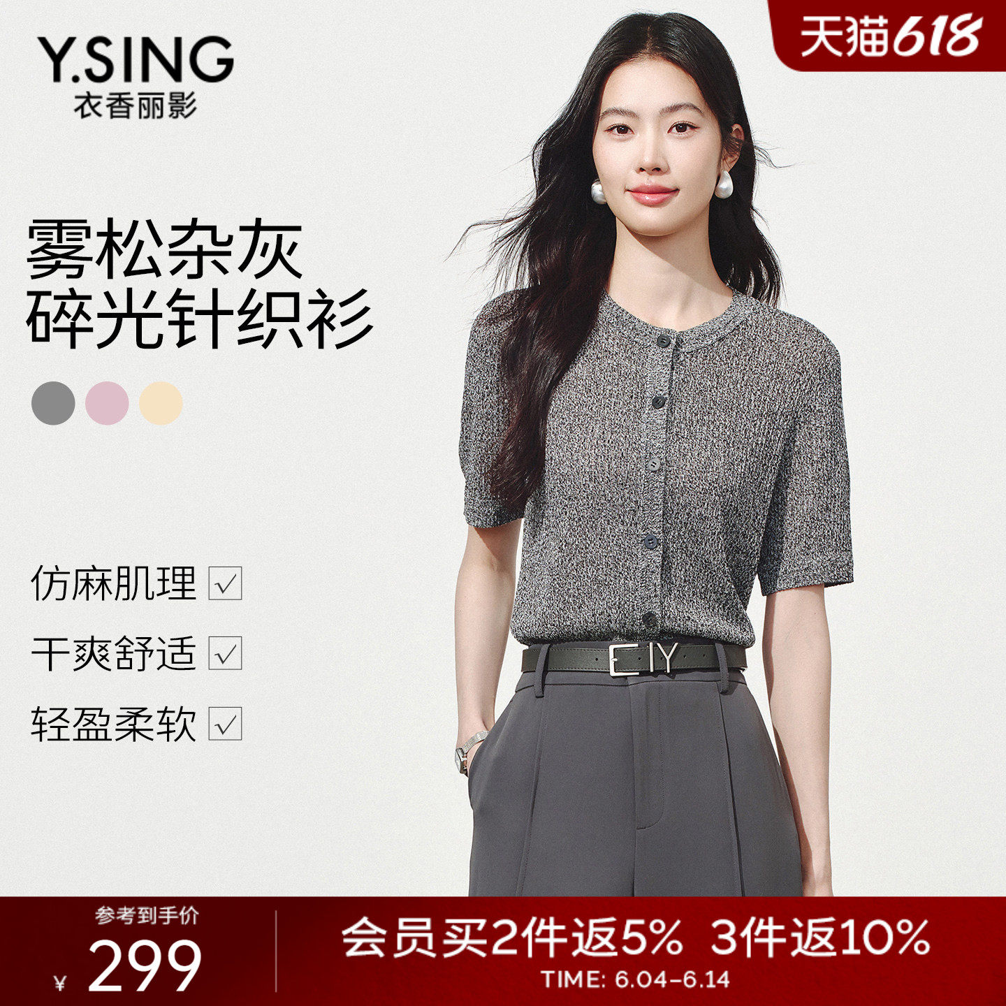 衣香丽影杂花灰色短袖针织开衫女2026年夏装新款高端干爽仿麻上衣