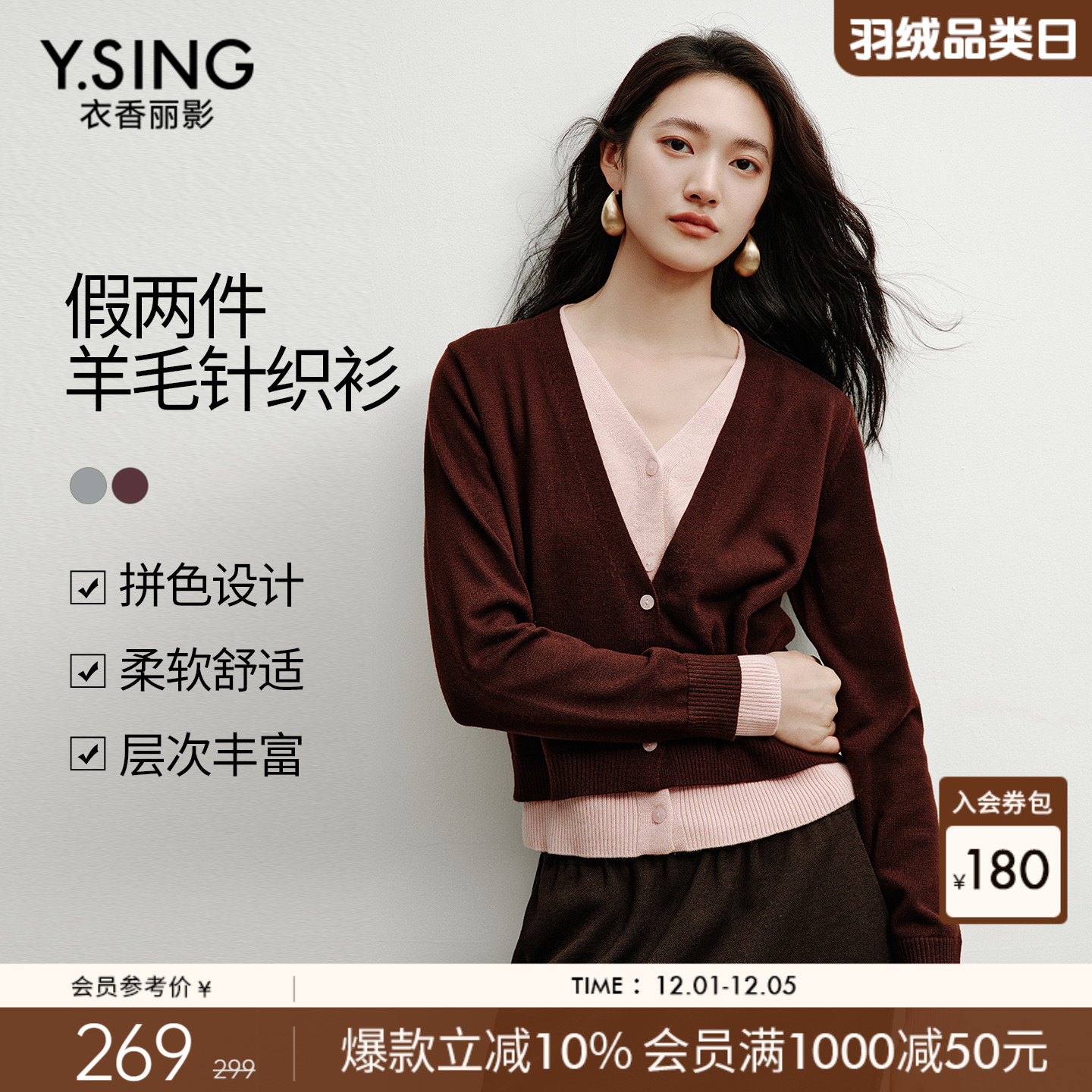 衣香丽影咖色假两件针织开衫女