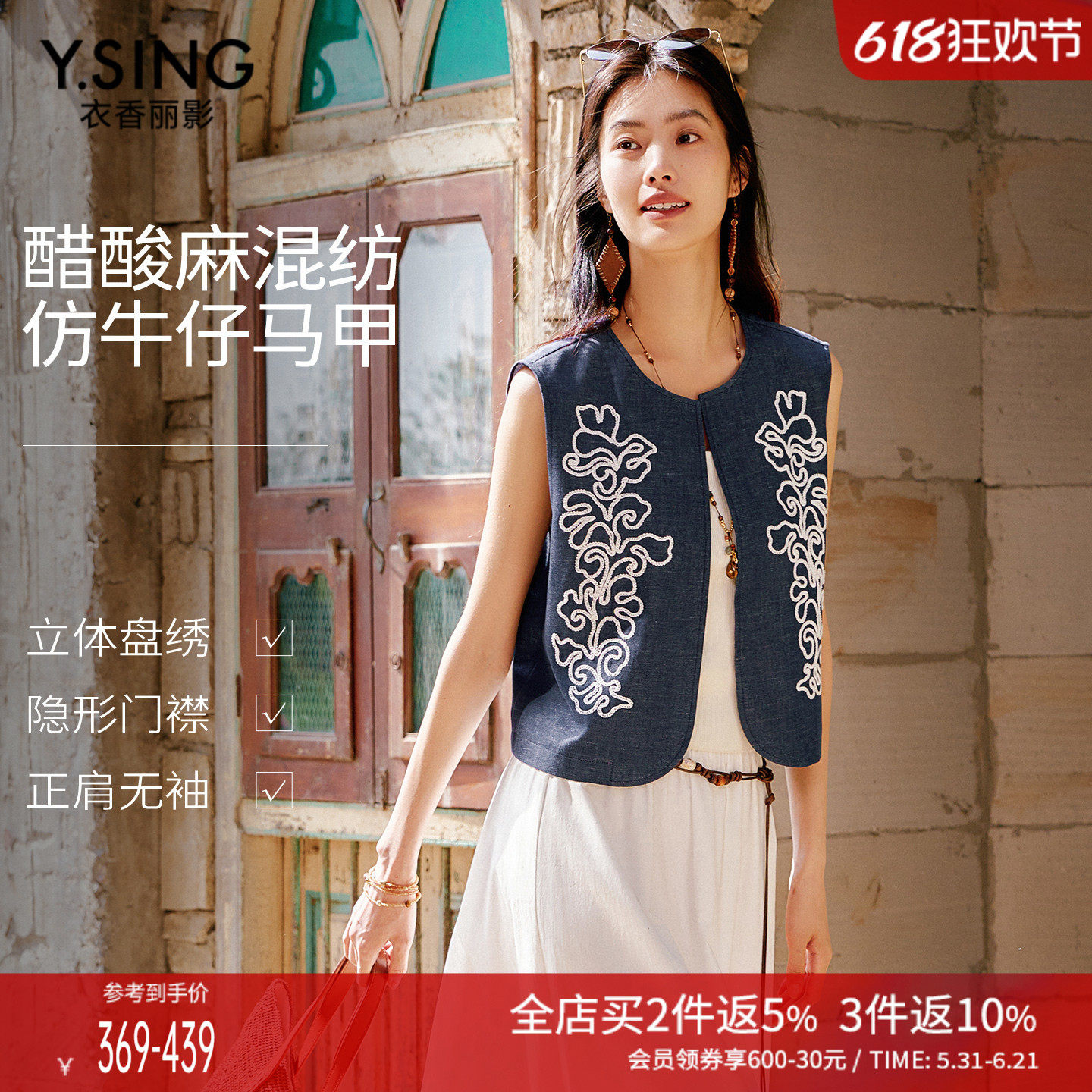 衣香丽影醋酸亚麻仿牛仔马甲女2026夏装新款国风绣花宽松无袖外套