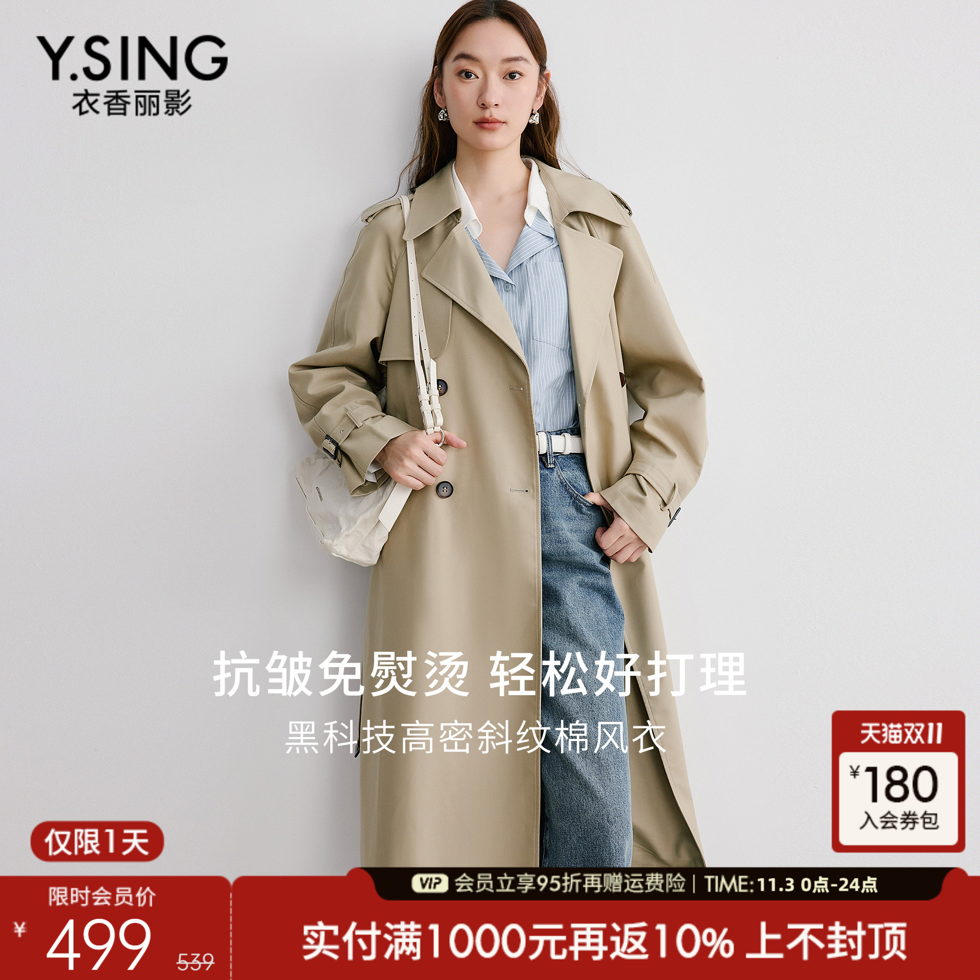 衣香丽影免烫抗皱风衣女中长款