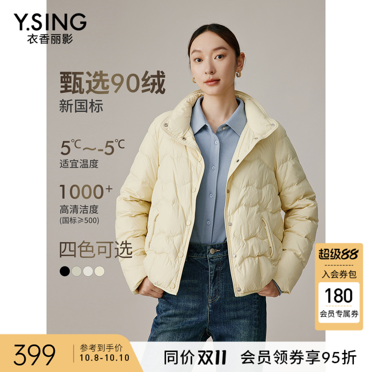 衣香丽影立领轻薄羽绒服女短款2025冬装新款流行保暖防风90绒外套