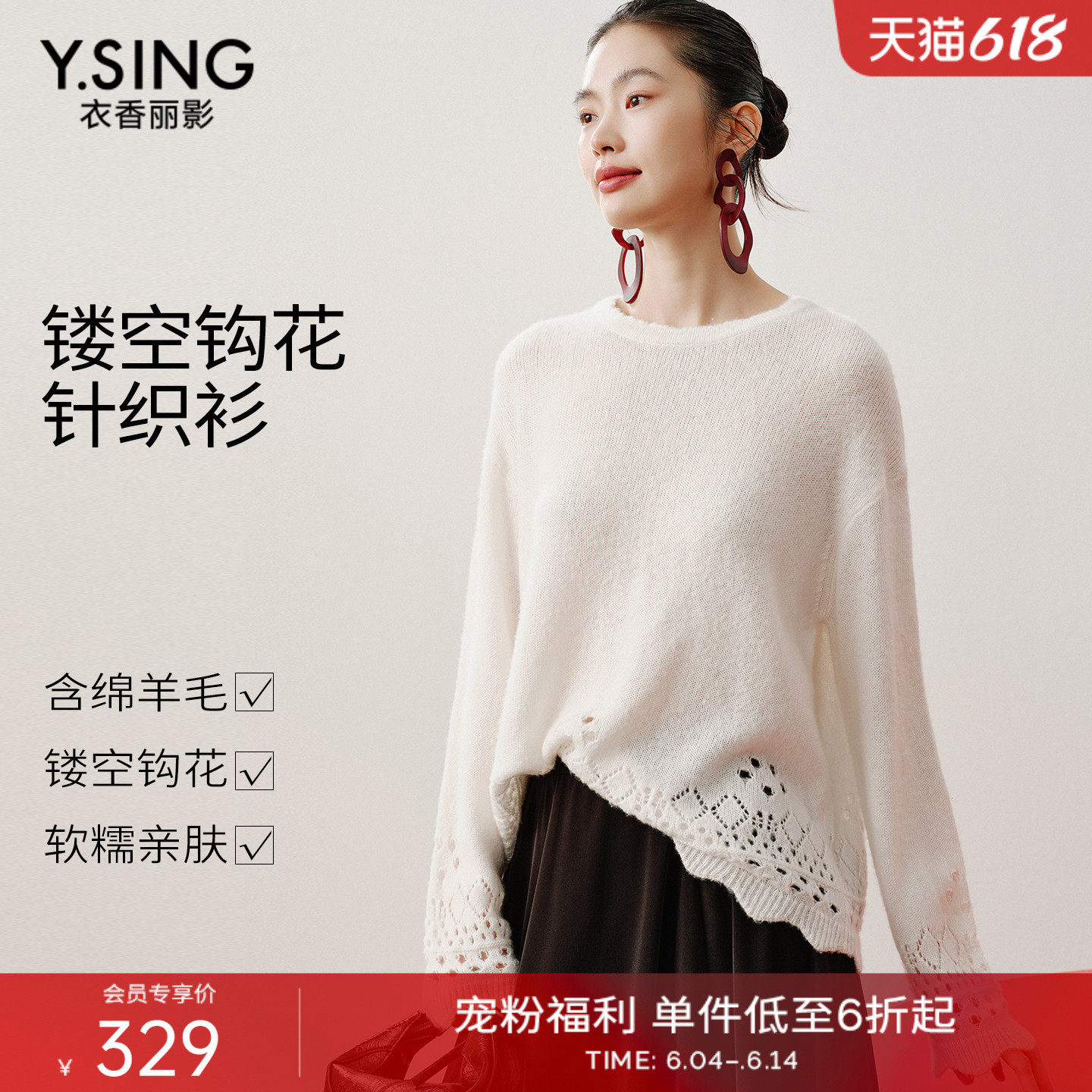 衣香丽影白色镂空钩花针织衫女2026年春装新款宽松设计感毛衫上衣