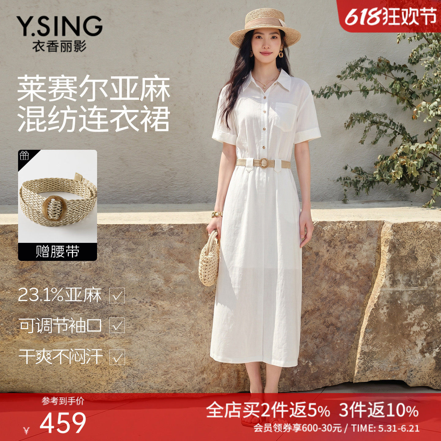 衣香丽影莱赛尔亚麻白色衬衫连衣裙女2026年夏装新款收腰直筒裙子