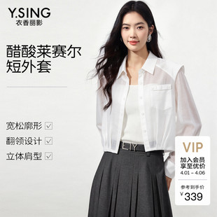 衣香丽影白色醋酸天丝短外套女2026年夏装 宽松上衣150411703 新款