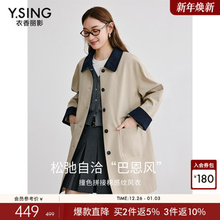 今流行小个子外套 新款 巴恩风撞色风衣女中长款 衣香丽影2025秋冬装