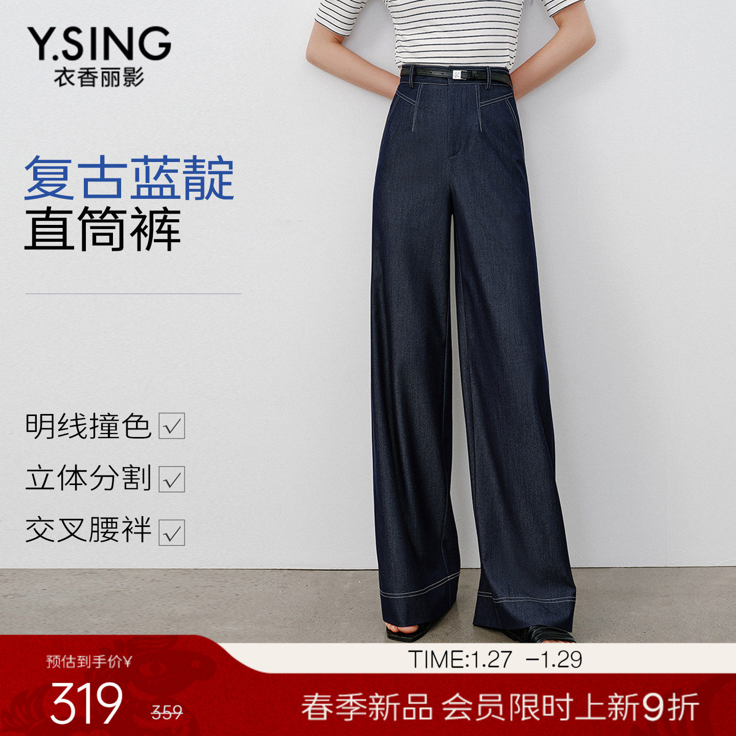 衣香丽影撞色仿牛仔直筒裤休闲裤女2026春装新款宽松垂感阔腿裤子,女装/女士精品,休闲裤,淘宝优惠券,粉丝福利购,淘宝优惠卷