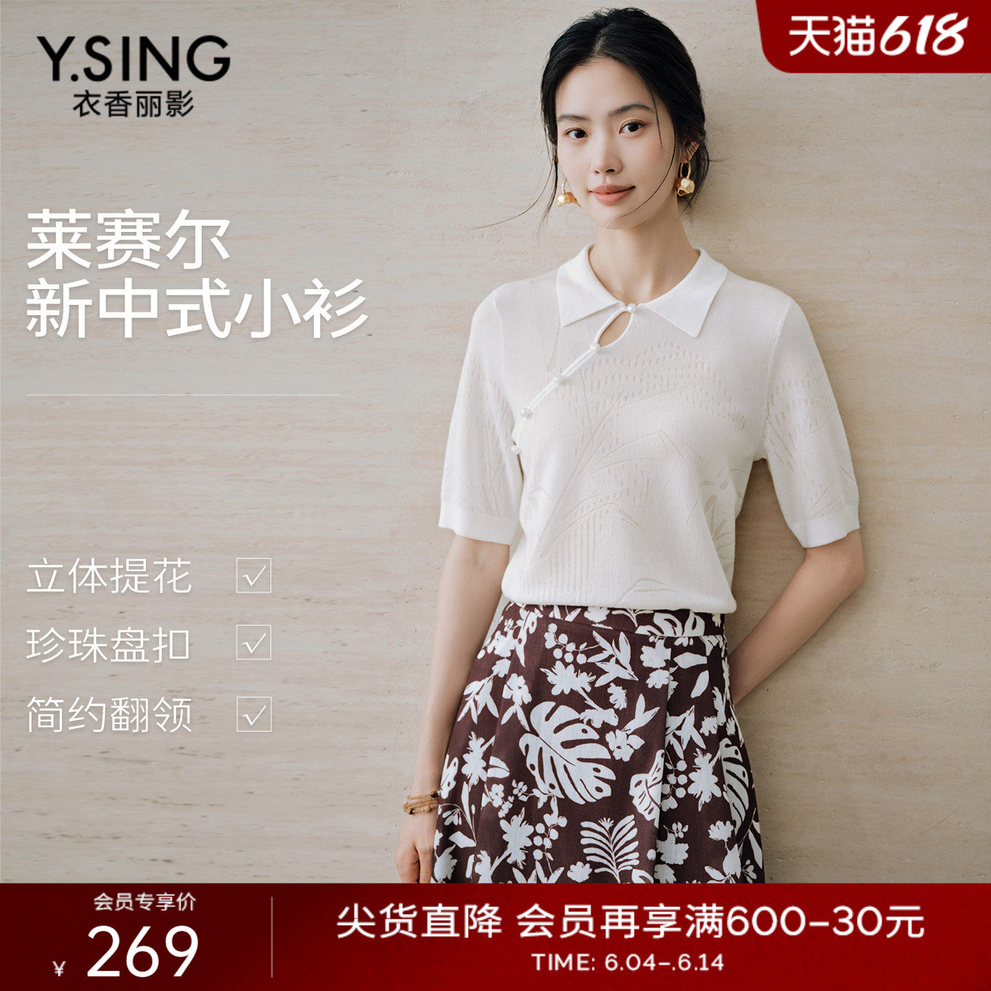 衣香丽影白色新中式翻领针织衫女2026年夏装新款珍珠盘扣国风上衣