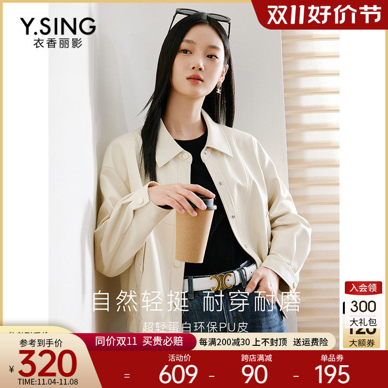 PU皮衣短外套女衣香丽影2023年冬季新款超轻蛋白皮夹克港风复古高性价比高么？