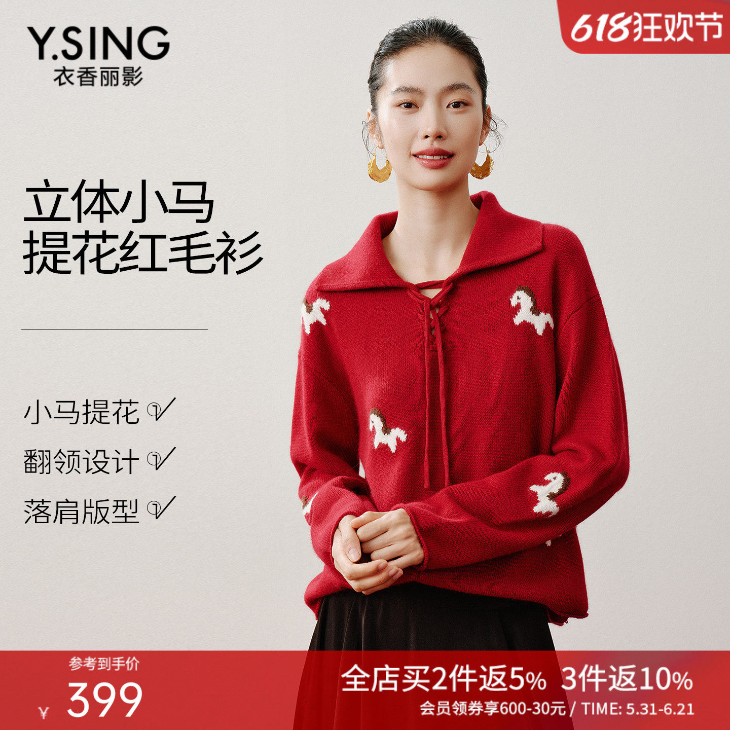 衣香丽影红色毛衣女马年春上衣本命年兔毛新年翻领提花套头针织衫