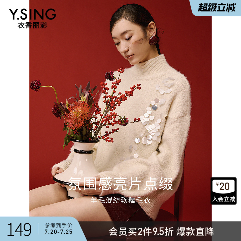 衣香丽影高领亮片毛衣女