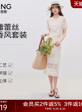 衣香丽影2026夏装新款白色小香风蕾丝上衣半身裙套装女穿搭一整套