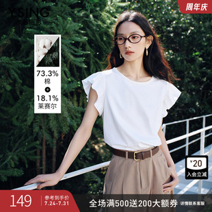 荷叶边宽松上衣 衣香丽影莱赛尔棉短袖 T恤女2025年夏装 新款 小飞袖