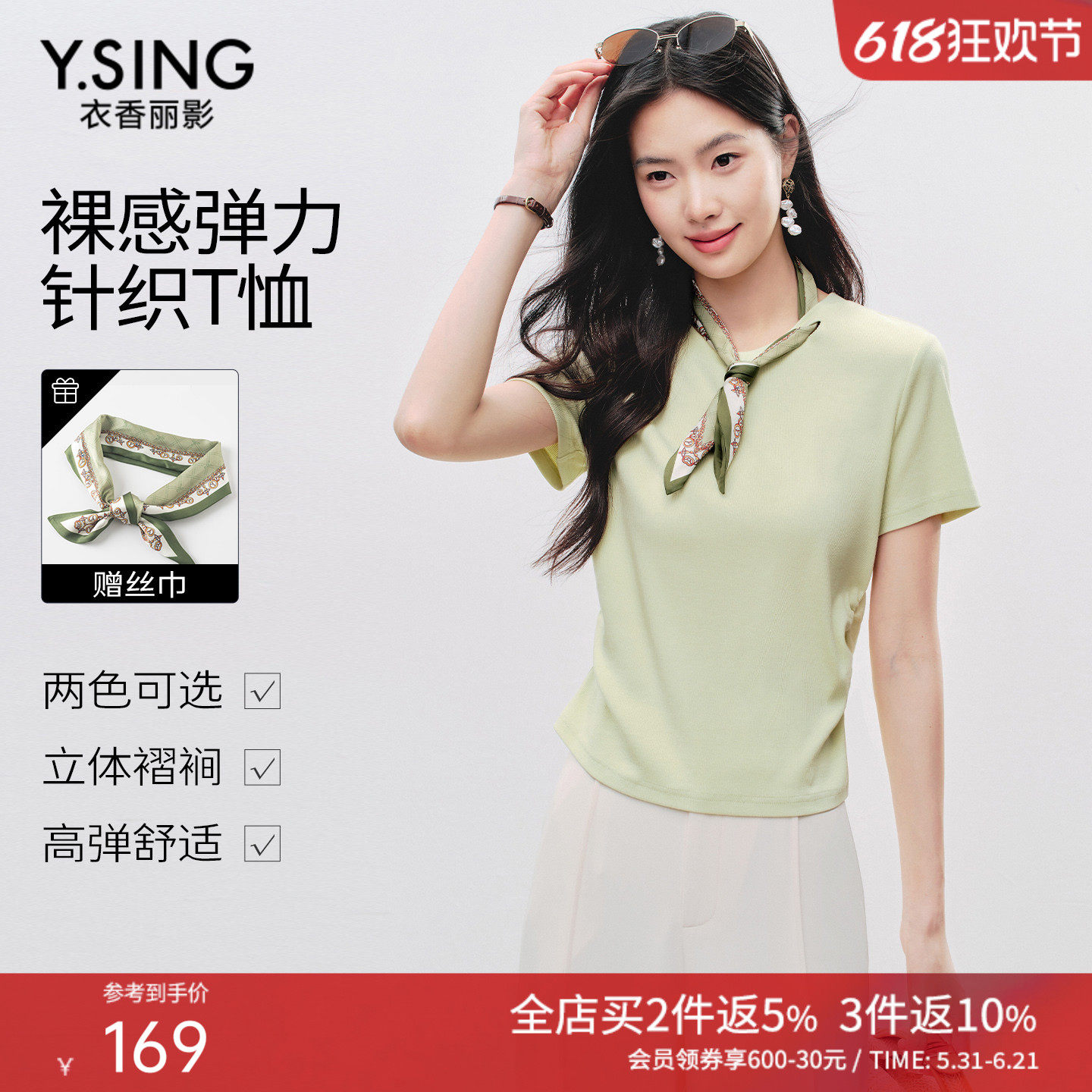 衣香丽影可拆卸丝巾短袖T恤女2026夏装新款高端小资弹力针织上衣
