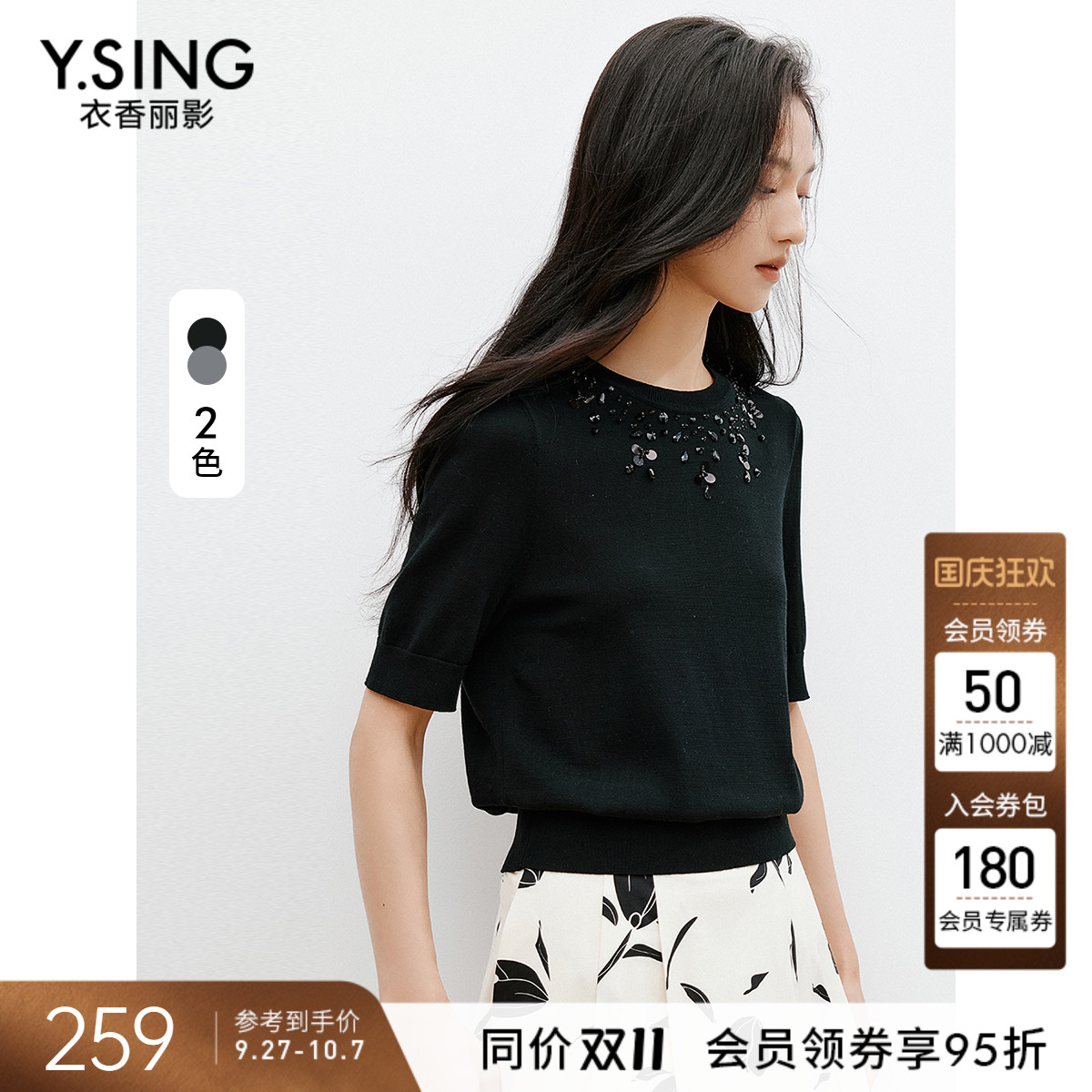衣香丽影黑色短袖钉珠针织衫女