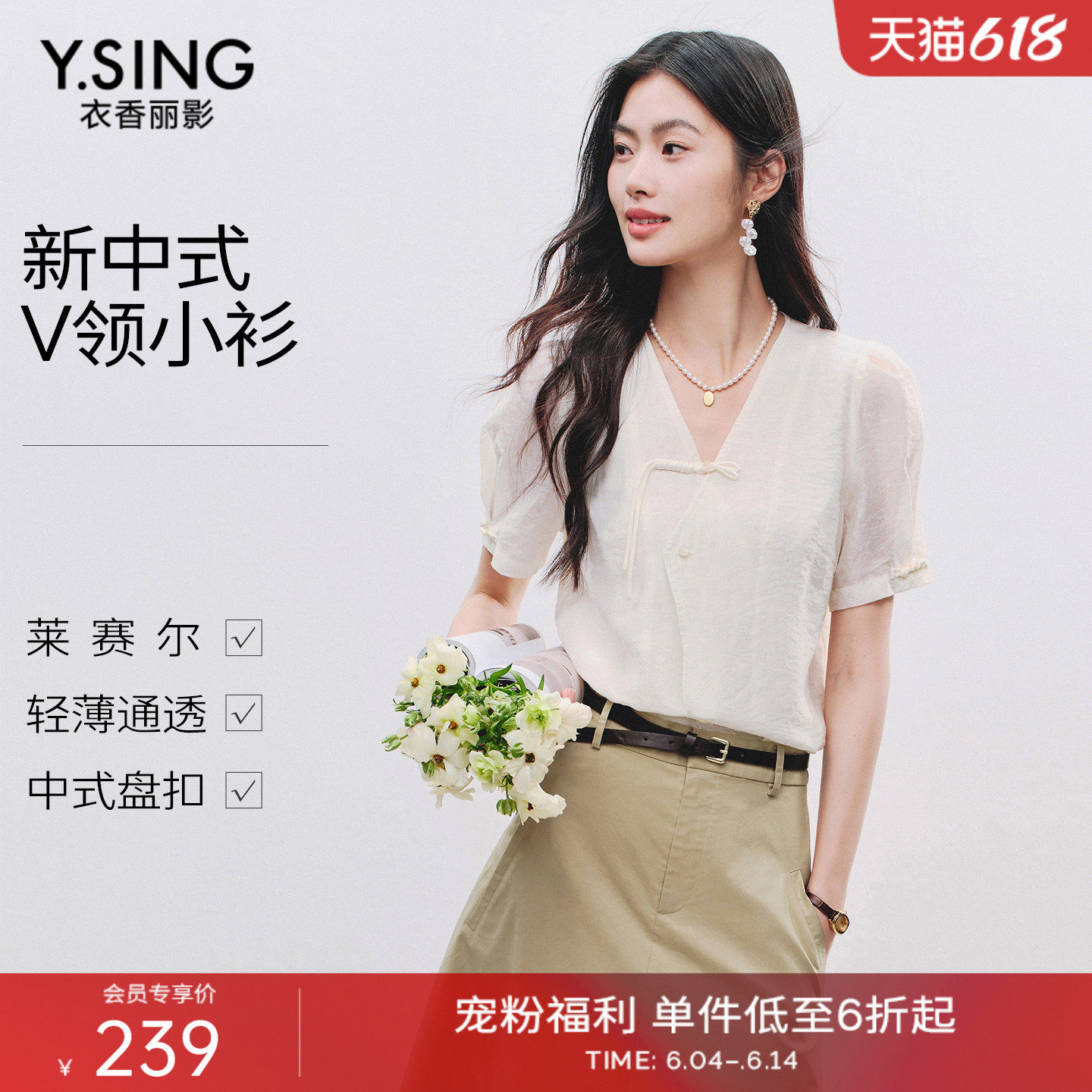 衣香丽影盘扣国风衬衫女2026年夏装新款提花莱赛尔新中式小衫上衣