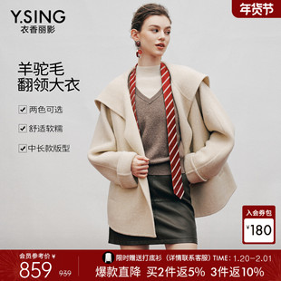 衣香丽影海军领羊驼毛大衣女中长款2025冬装新款氛围感双面呢外套