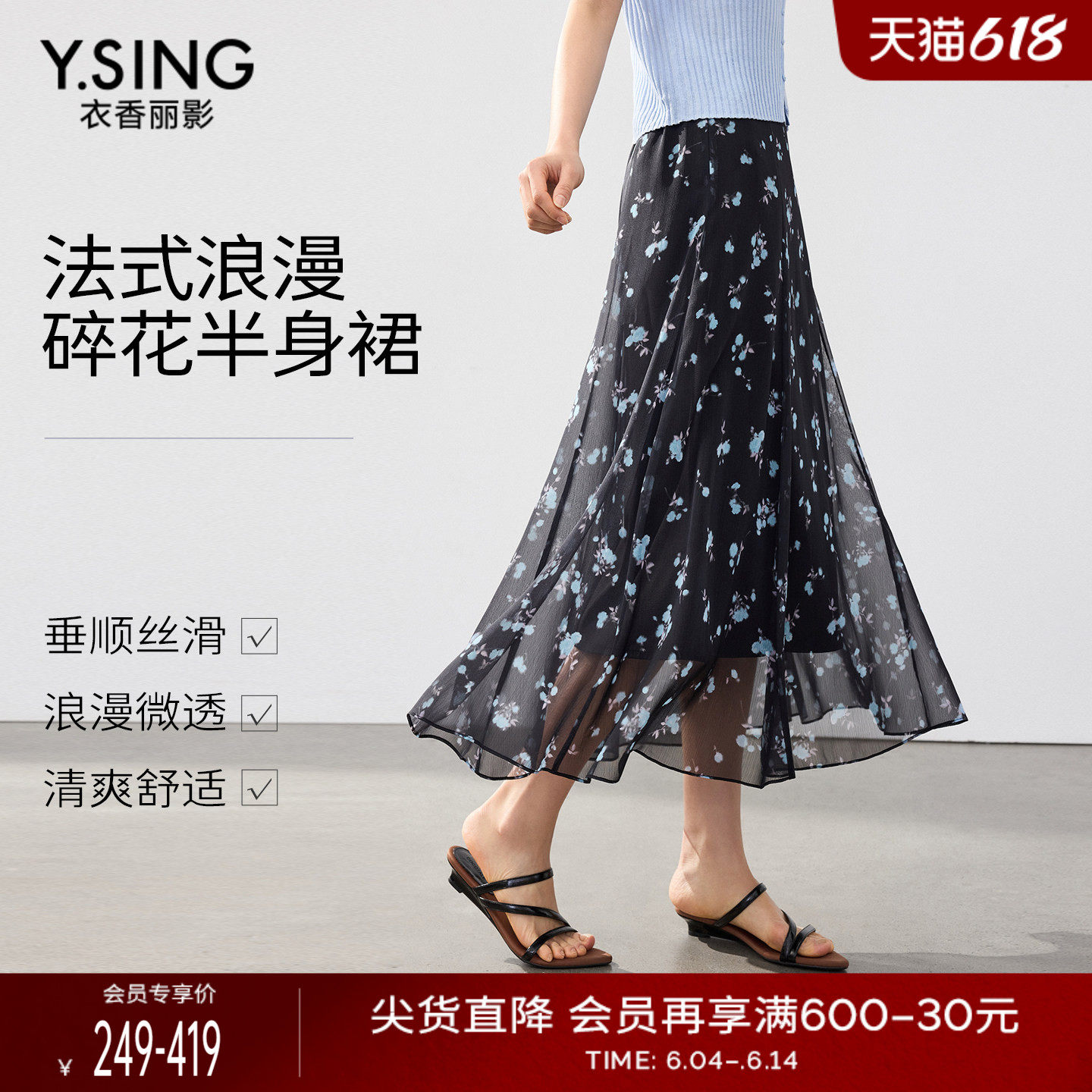 衣香丽影复古碎花半身裙女2026年夏装新款高腰宽松大摆雪纺中长裙