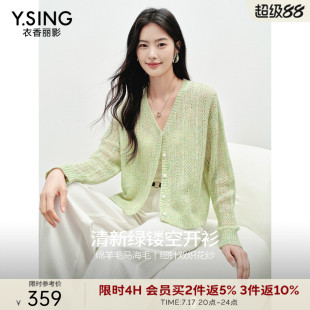 衣香丽影绿色镂空针织开衫女短款2026春装新款马海毛羊毛花纱上衣