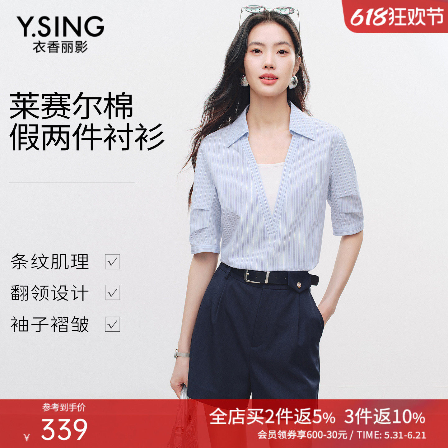 衣香丽影蓝色条纹假两件衬衫女2026夏装新款法式莱赛尔泡泡袖上衣