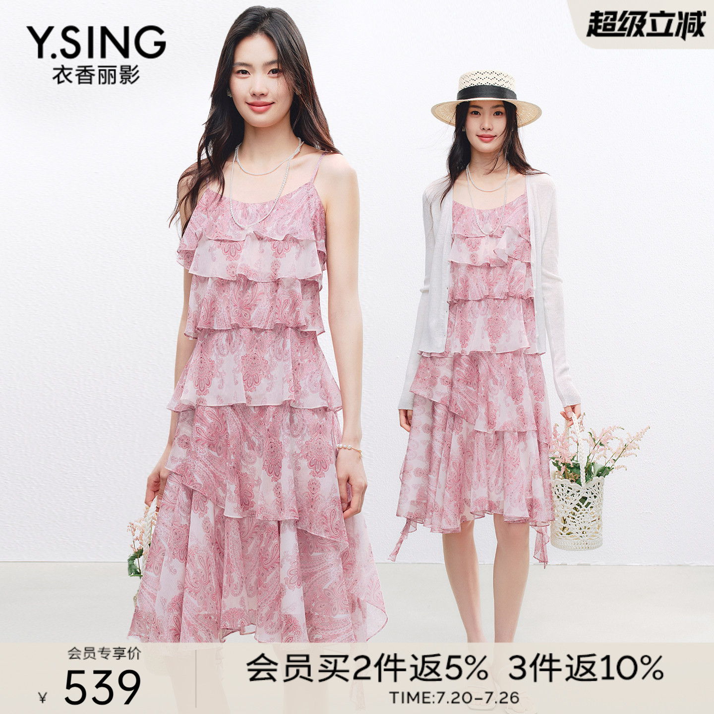 衣香丽影粉色碎花吊带连衣裙女2026年夏装新款荷叶边雪纺蛋糕裙子