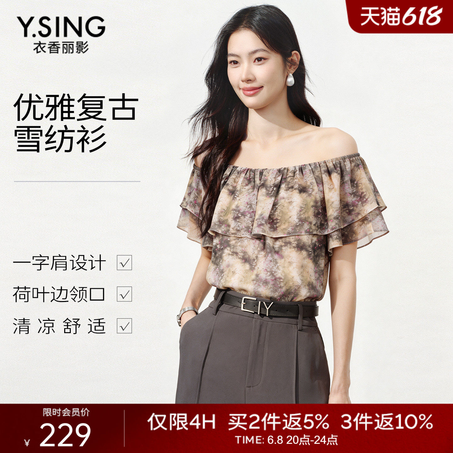 衣香丽影一字领碎花雪纺衫女2026夏装新款宽松遮肉小衫150421135