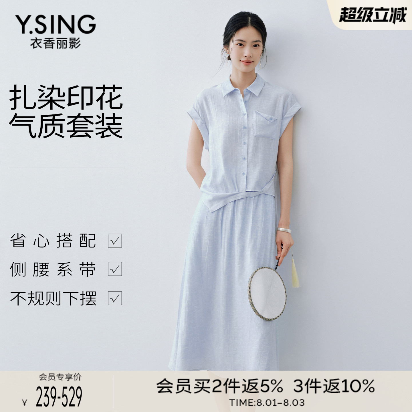 衣香丽影蓝色扎染印花无袖套装女2026年夏装新款衬衫半裙两件套