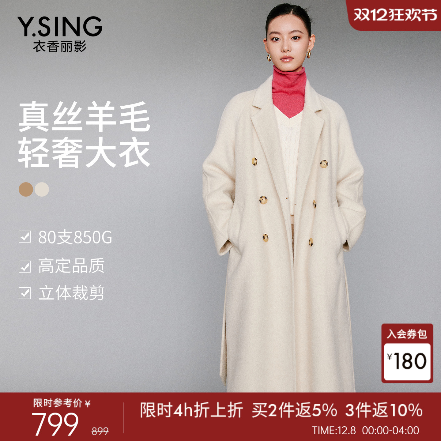 真丝骆驼绒羊毛大衣衣香丽影