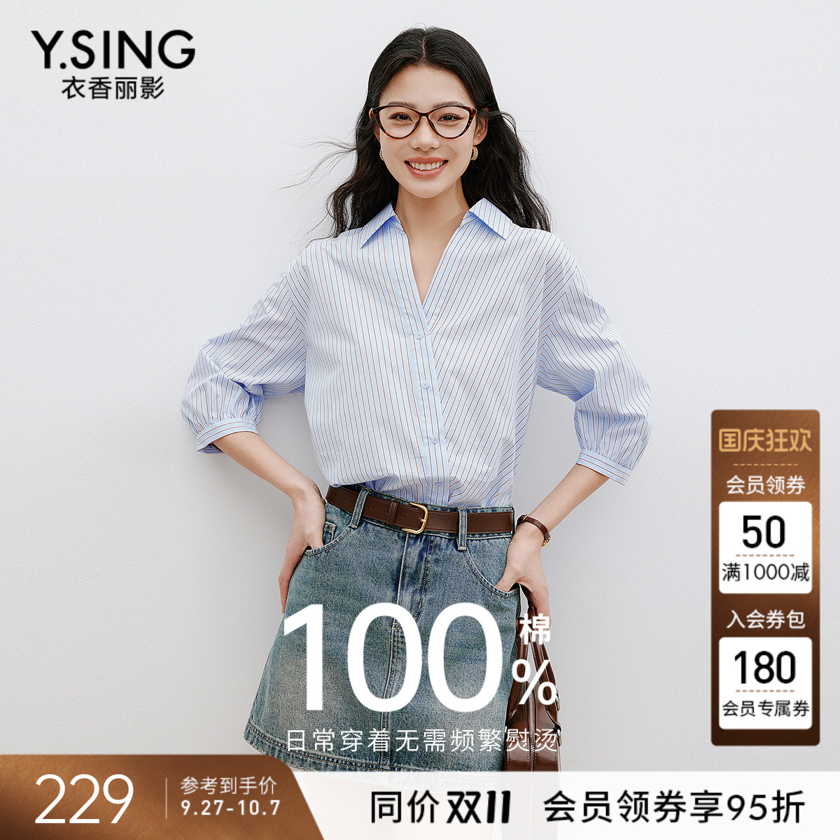 【全棉】衣香丽影条纹翻领衬衫