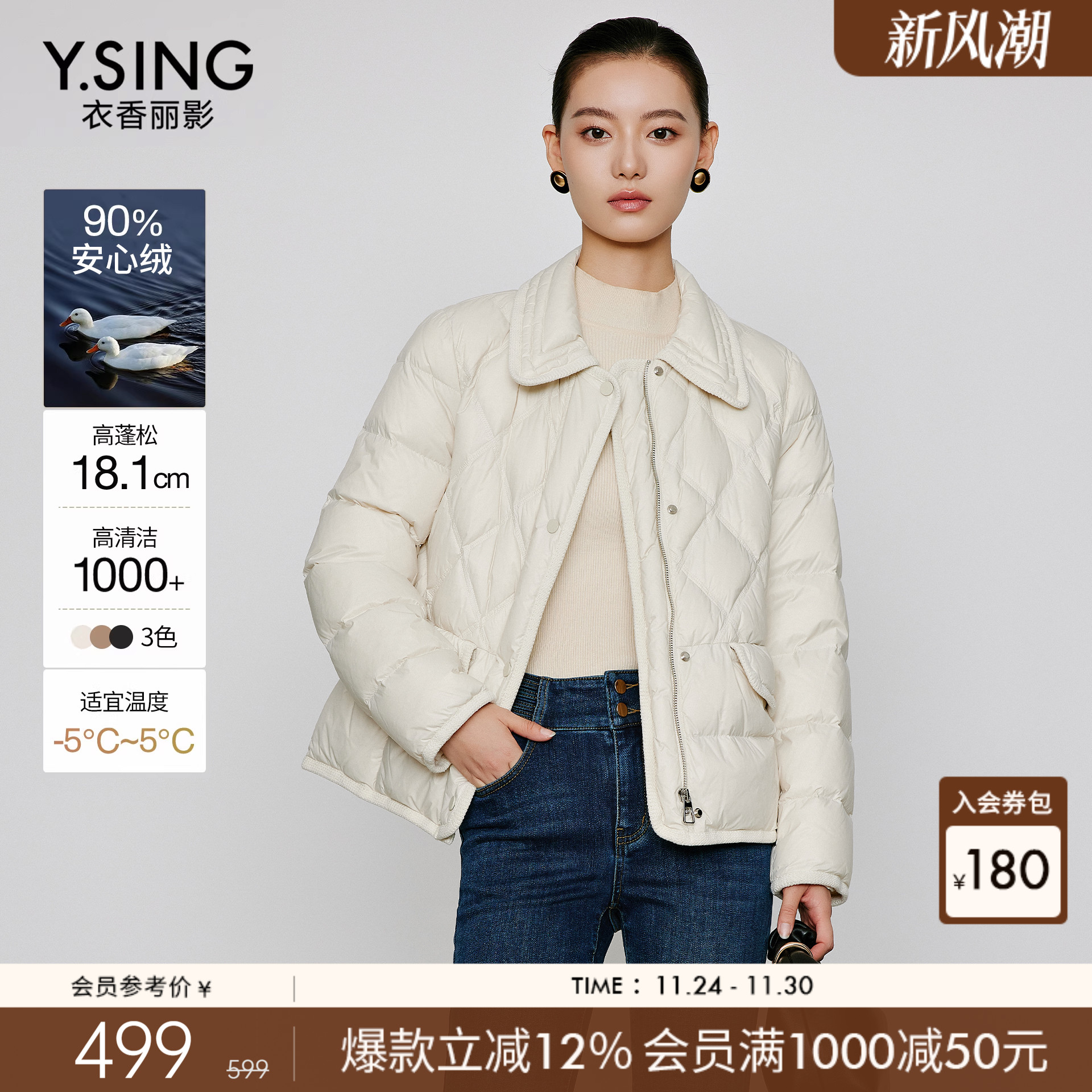 衣香丽影娃娃领轻薄羽绒服女短款