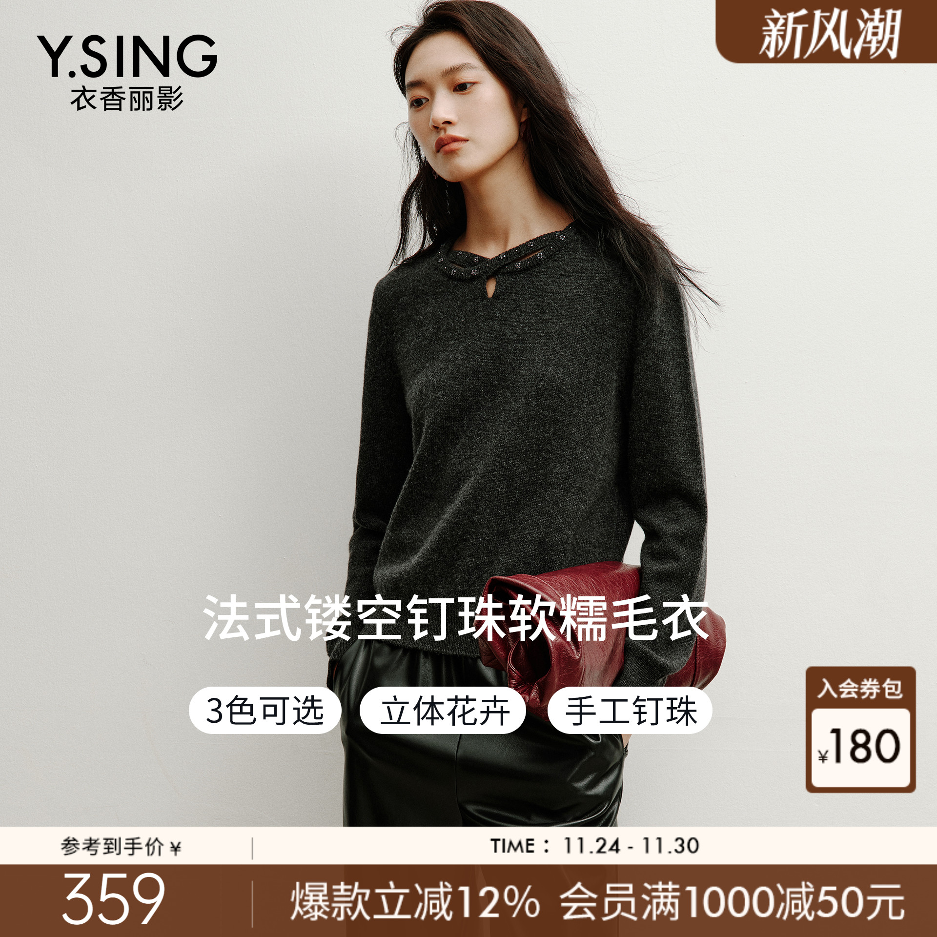 衣香丽影灰色手工钉珠针织衫女