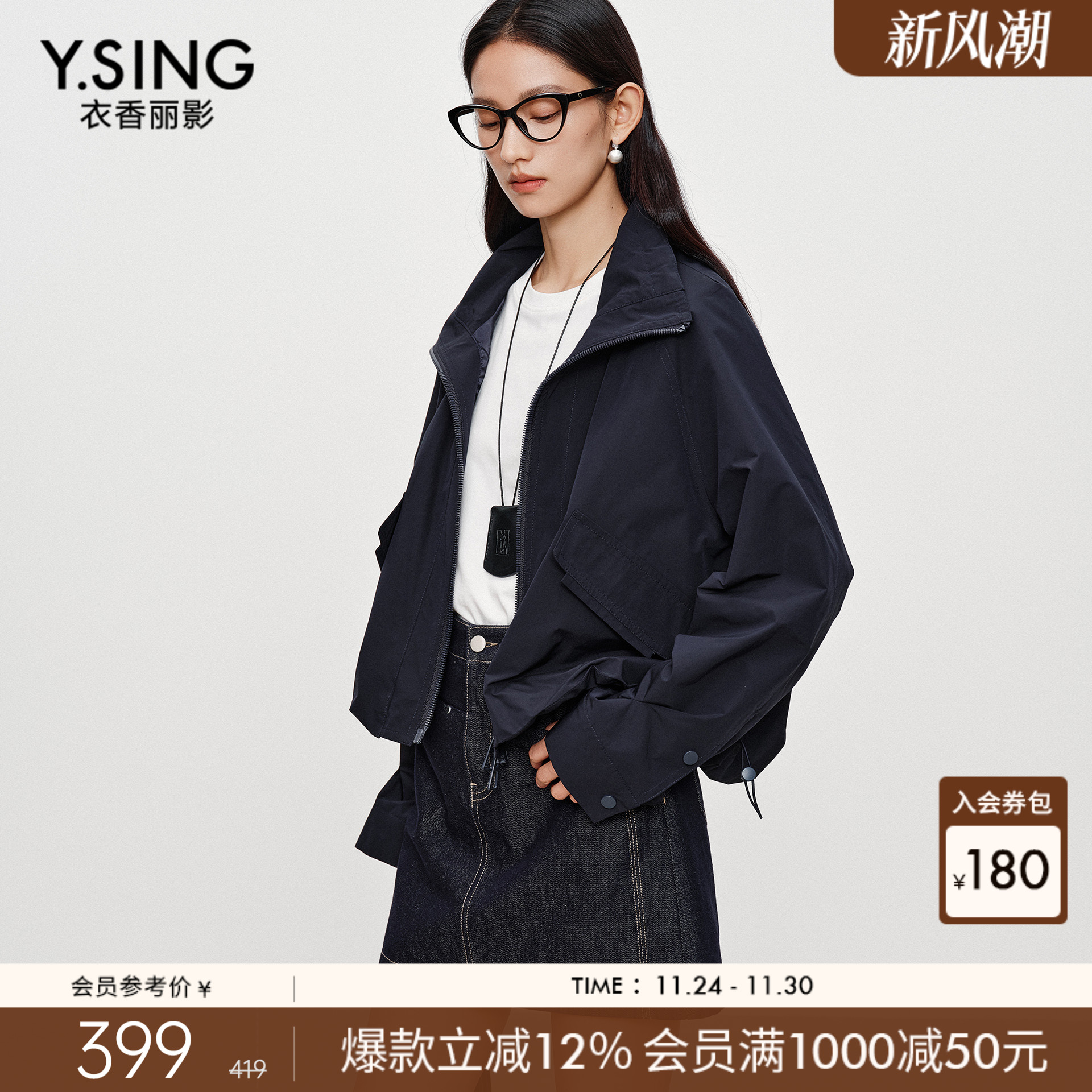 衣香丽影立领防风抽绳短外套女