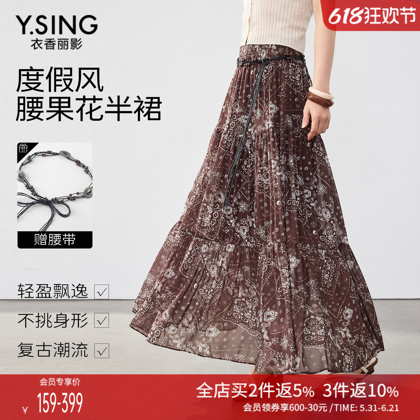 衣香丽影复古咖色碎花半身裙女2026年新款夏网纱伞裙度假中长裙子