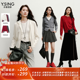 【所有姐姐的衣橱直播间】衣香丽影双拉链针织开衫/钉珠镂空毛衣