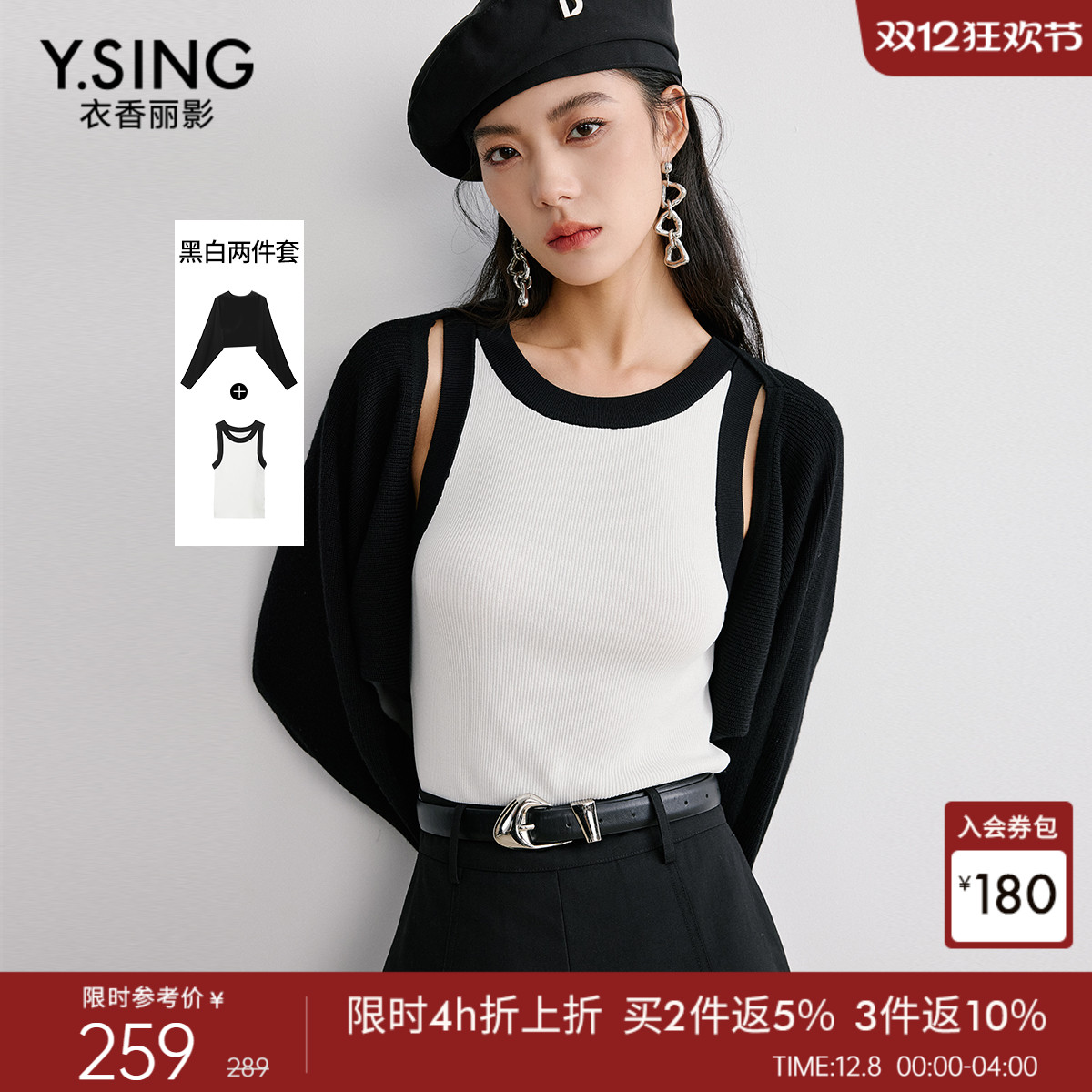 撞色两件套针织衫女设计感