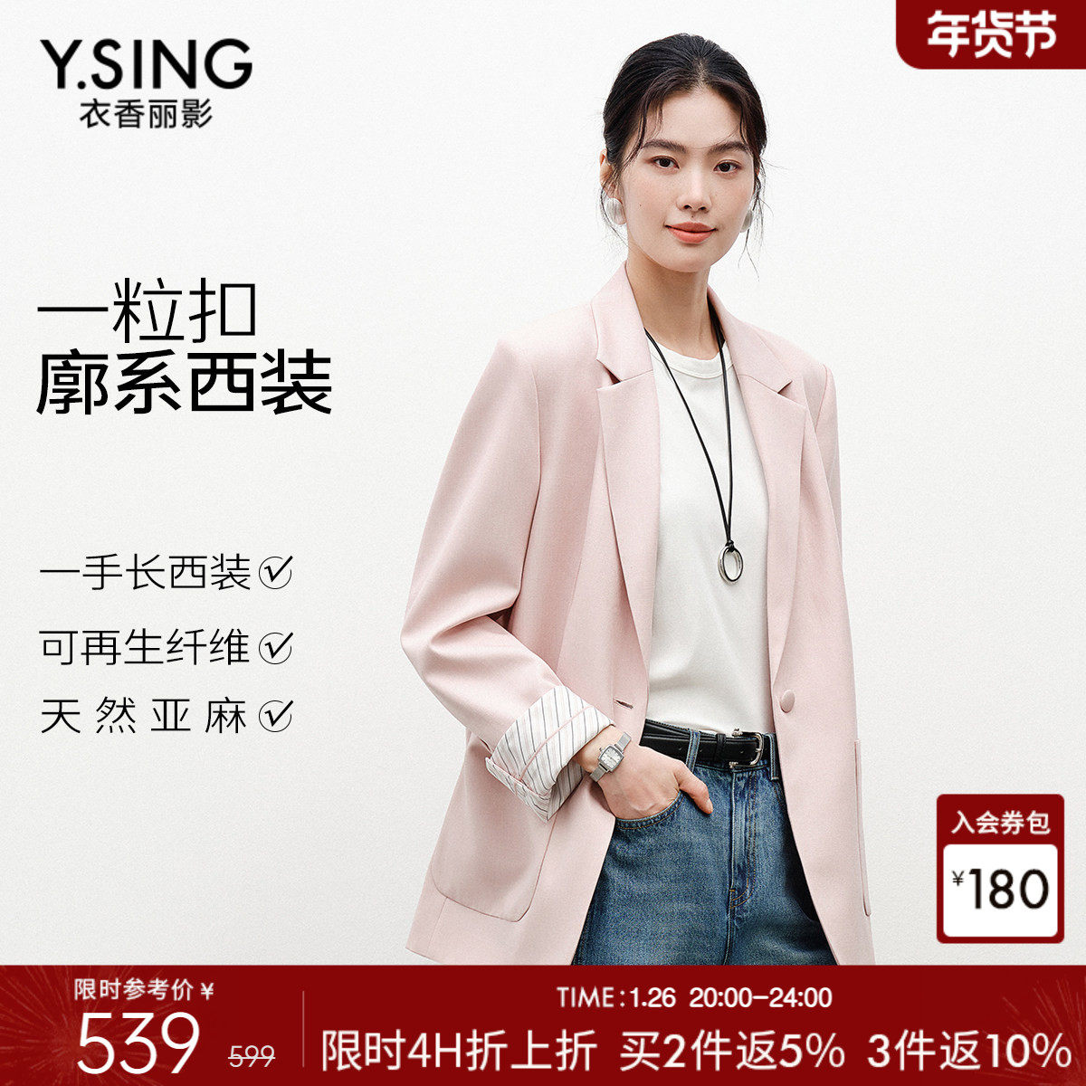 衣香丽影天丝亚麻粉色西装女2026春装新款宽松直版休闲高级感西服,女装/女士精品,西装,淘宝优惠券,粉丝福利购,淘宝优惠卷